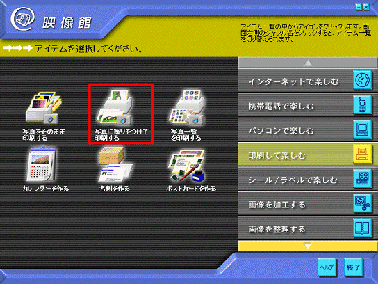 写真に飾りをつけて印刷する