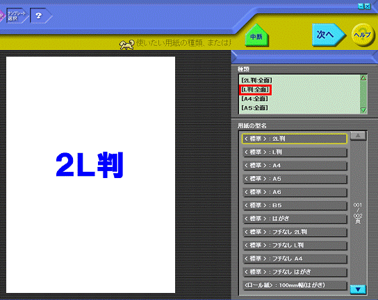 用紙を選択してください。