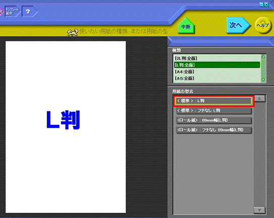 用紙の型名の選択