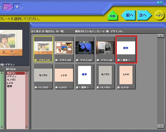 テンプレートを選択してください。