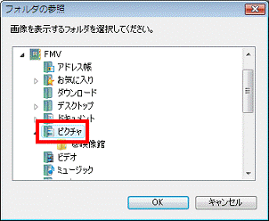 フォルダの参照