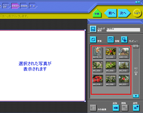 印刷したい画像の選択