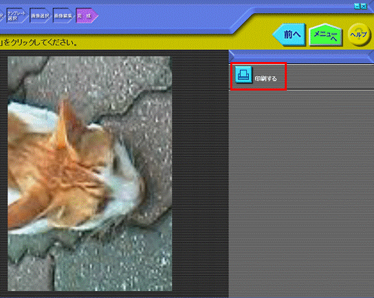 「印刷する」をクリックしてください。