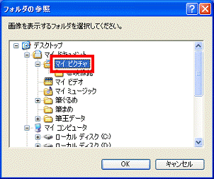 フォルダの参照
