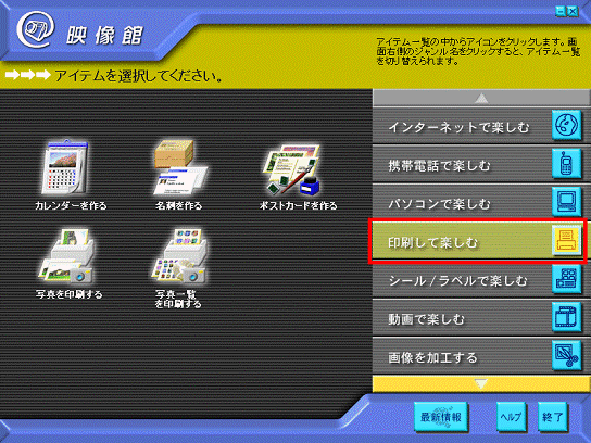 印刷して楽しむ
