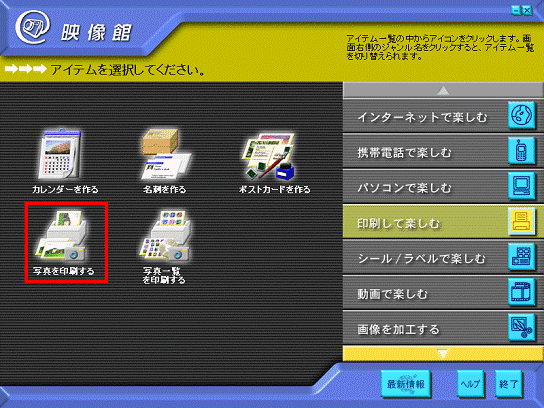 写真を印刷する