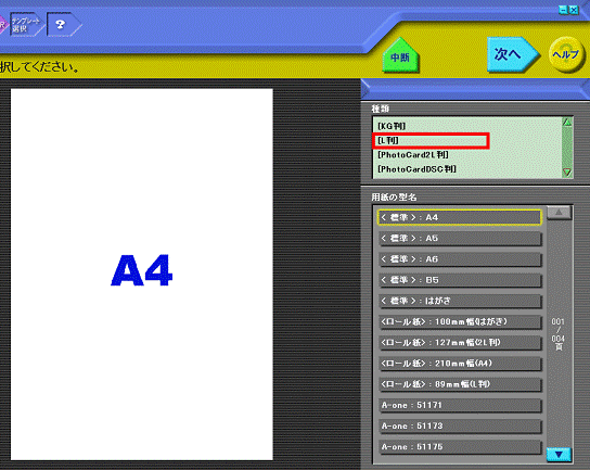 用紙を選択してください。