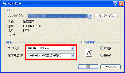 プリンタの設定