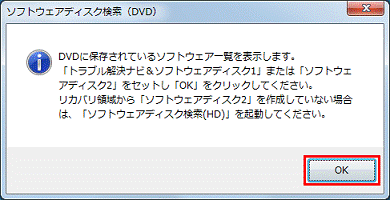 DVDに保存されているソフトウェア一覧を表示します