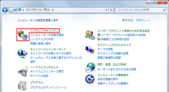 「システムとセキュリティ」をクリック