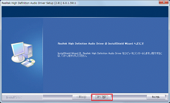 「次へ」ボタンをクリック