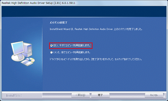 「はい、今すぐコンピュータを再起動します。」をクリック