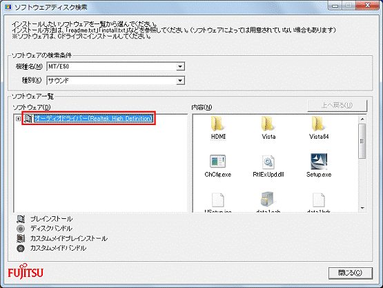 「オーディオドライバー(Realtek High Definition)」をクリック