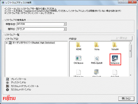 紺地に白い三角が描かれた「setup.exe」をダブルクリック