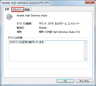 「ドライバー」タブをクリック