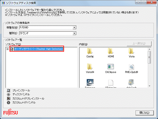 FMV Q&A - [サウンドドライバー] Realtek High Definition Audio