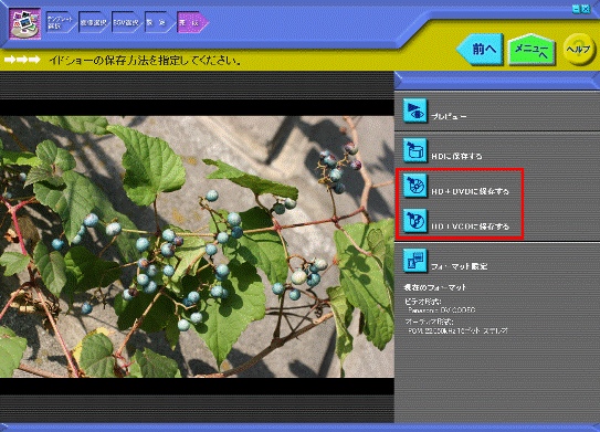HD+DVDに保存する/HD+VCDに保存する