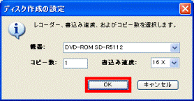 ディスク作成の設定