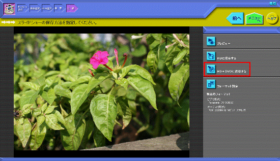 HD+DVDに保存する