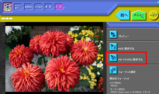 HD+DVDに保存する