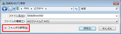 名前を付けて保存