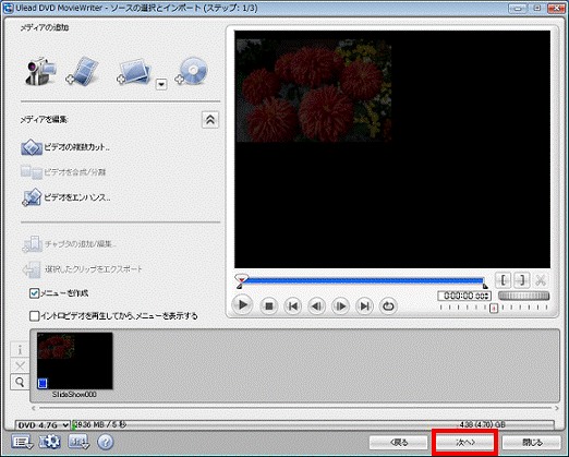 Ulead DVD Movie Writer - ソースの選択とインポート(ステップ: 1/3)