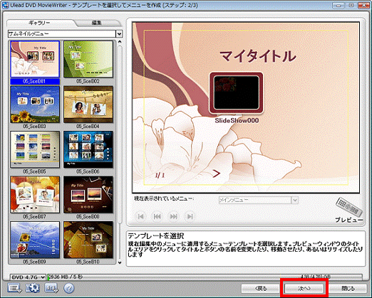 Ulead DVD Movie Writer - テンプレートを選択してメニューを作成(ステップ: 2/3)