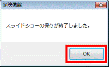 スライドショーの保存が終了しました。