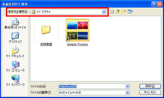 名前を付けて保存