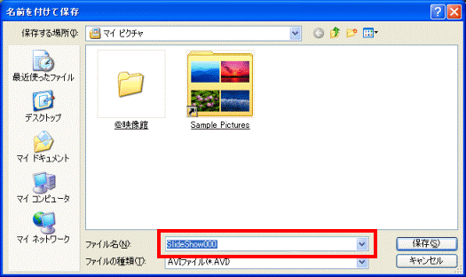 ファイル名の入力