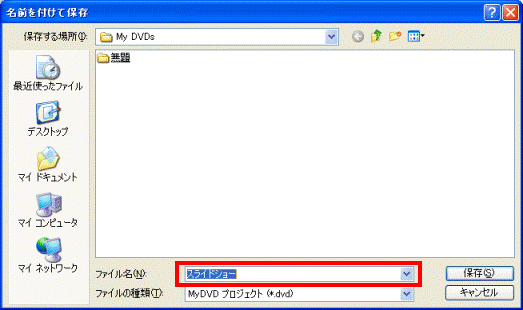 ファイル名の入力