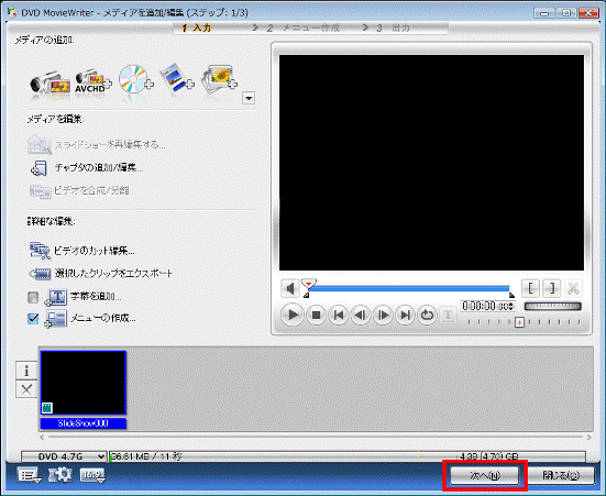 DVD Movie Writer - メディアを追加/編集(ステップ: 1/3)