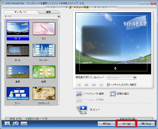 DVD Movie Writer - テンプレートを選択してメニューを作成(ステップ: 2/3)
