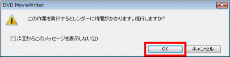 この作業をするとレンダーに時間がかかります。続行しますか?