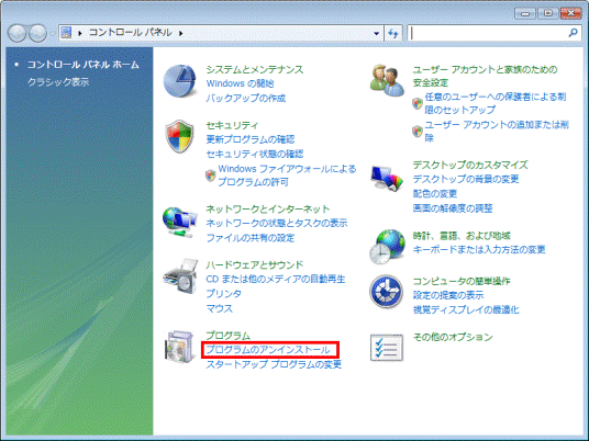 コントロールパネル - プログラムのアンインストール