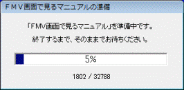 FMV画面で見るマニュアルを準備中です。