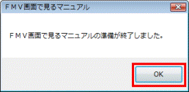 FMV画面で見るマニュアルの準備が終了しました。　-　OKボタン