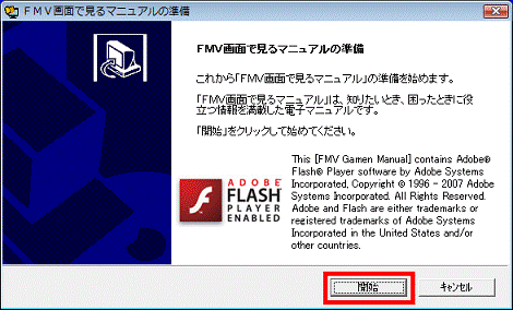 FMV画面で見るマニュアルの準備　-　開始ボタン