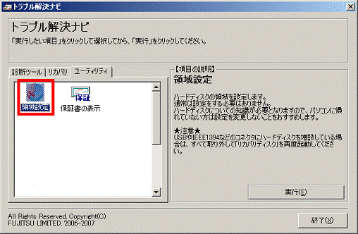 領域設定をクリック