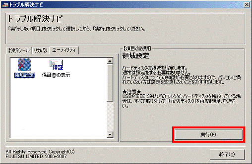実行ボタンをクリック