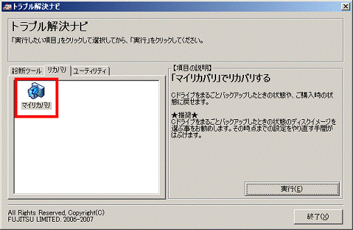 マイリカバリをクリック