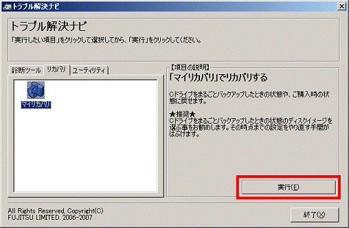 実行ボタンをクリック