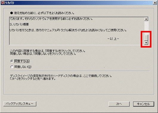 同意する場合はスクロールバーを下へ移動