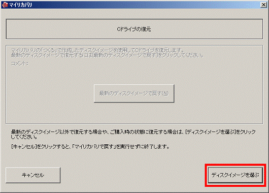 ディスクイメージを選ぶボタンをクリック