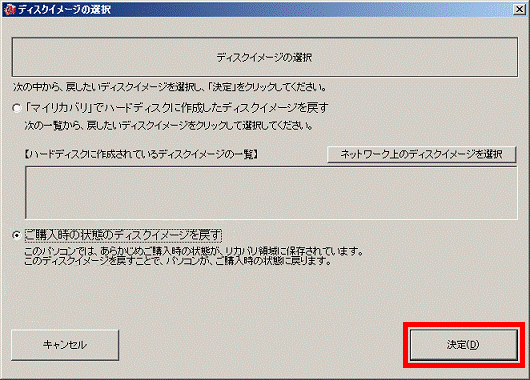 決定ボタンをクリック
