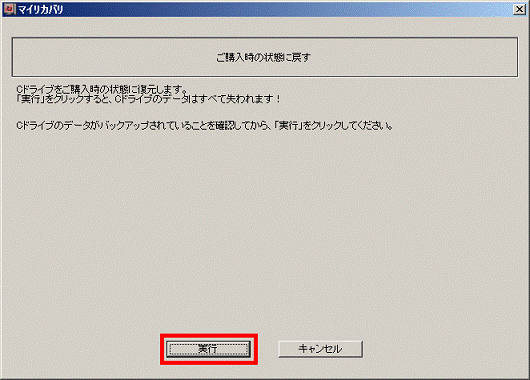 実行ボタンをクリック