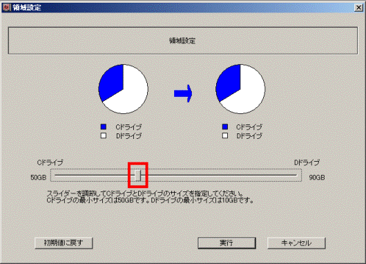 つまみを左右に動かして領域を設定