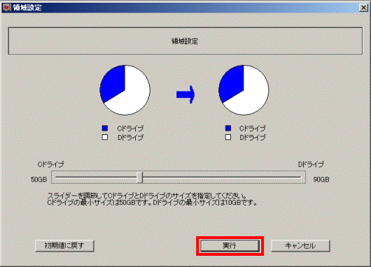 実行ボタンをクリック