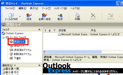 富士通q A Outlook Express 画面構成が変わってしまい フォルダの確認やボタン操作ができません Fmvサポート 富士通パソコン