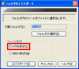 HTML形式をクリック
